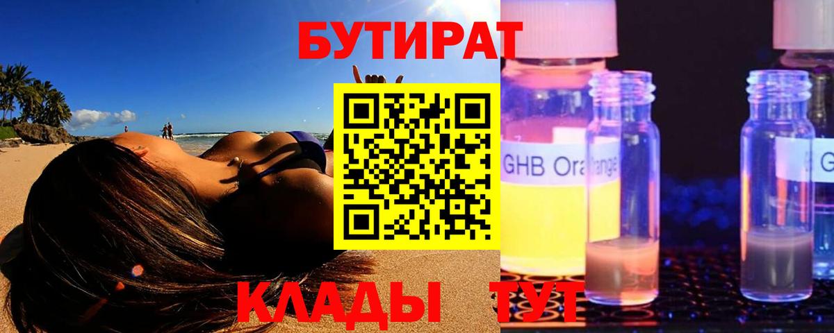 Элиста  Бутират GHB  БУТИРАТ  Вход с VPN 