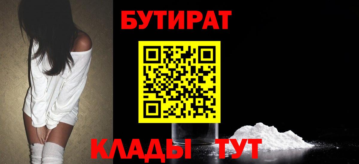 БУТИРАТ бутандиол Элиста