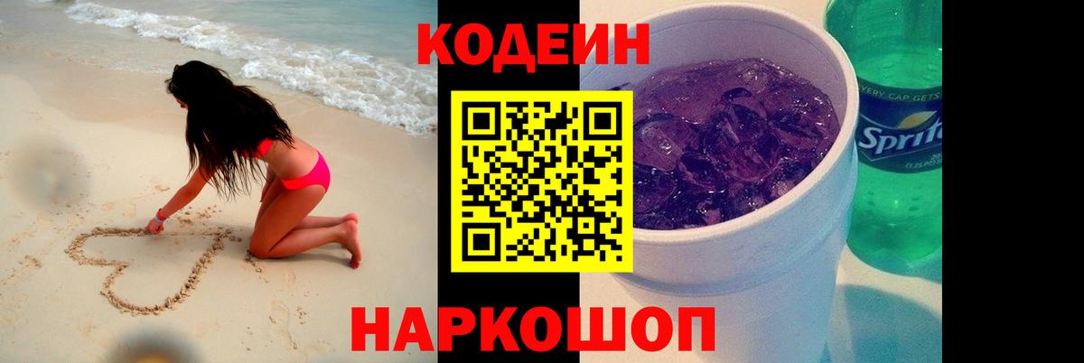 Элиста  Codein напиток Lean (лин)  Codein напиток Lean (лин)  Вход с VPN 