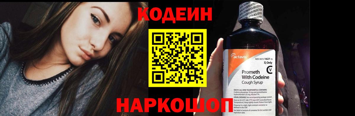 Кодеиновый сироп Lean Purple Drank Элиста